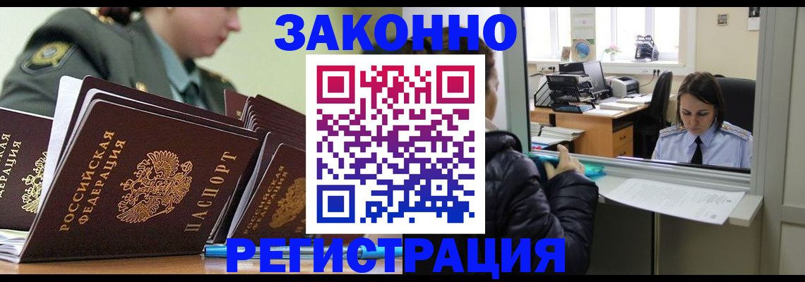 временная регистрация адрес в Красноярске