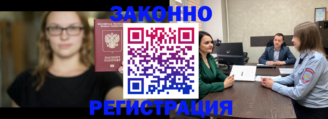 прописка законно в Красноярске