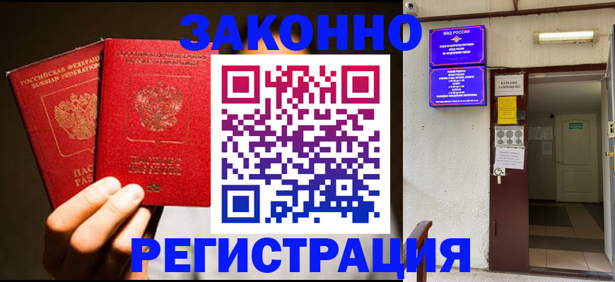 регистрация в Красноярске