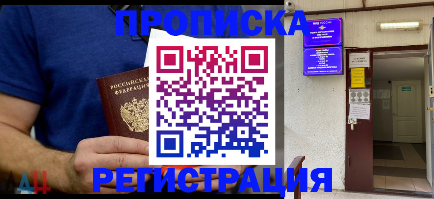 прописка поиск в Красноярске