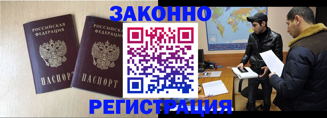 прописка паспорт в Красноярске